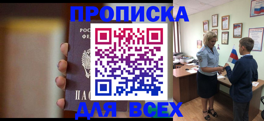 временная регистрация недорого в Железногорске