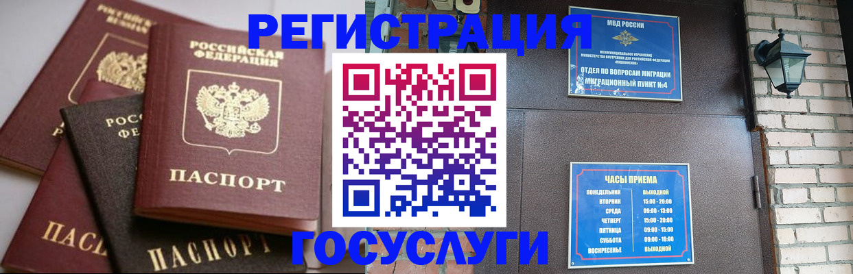 временная регистрация в Железногорске