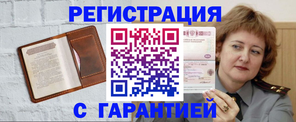 миграционный учет в Железногорске