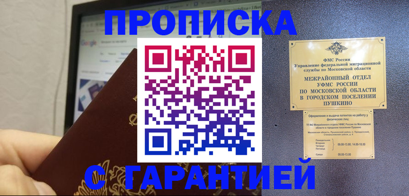 где прописаться в Железногорске