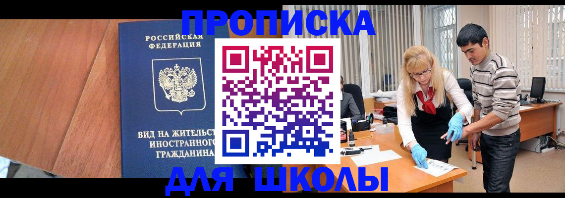где прописаться в Железногорске