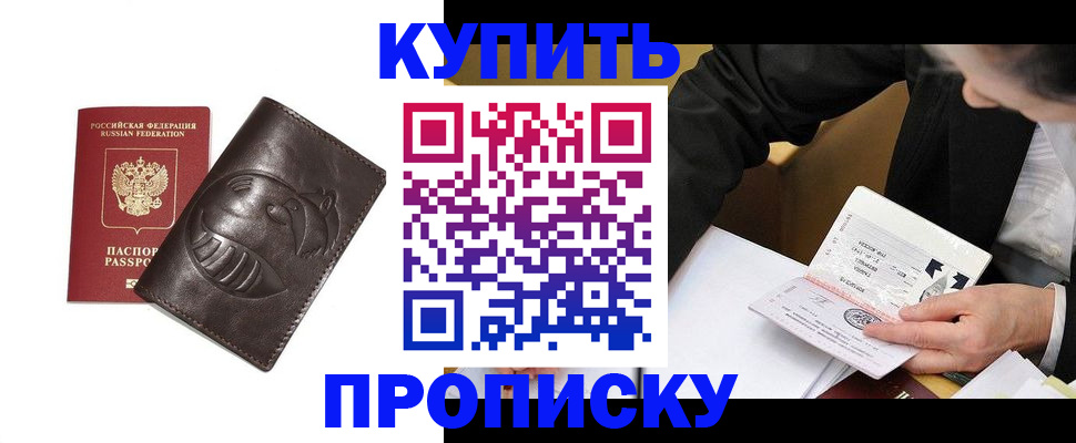 прописка для кредита в Железногорске