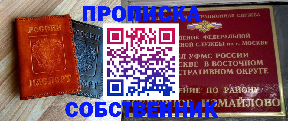 прописка регистрация в Железногорске