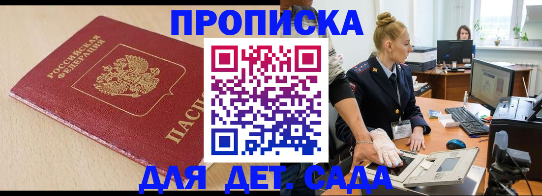 временная регистрация адрес в Железногорске