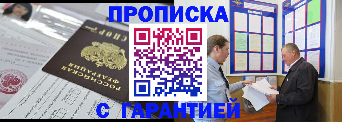 временная регистрация законно в Железногорске